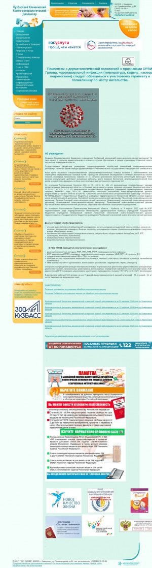 Предпросмотр для okvd42.ru — Кожно-венерологический диспансер