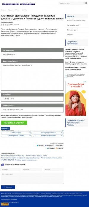 Предпросмотр для bre18.polzdr.ru — Апатитская Центральная Городская больница, детское отделение