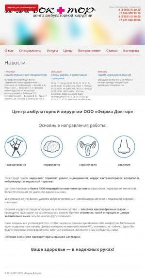 Предпросмотр для www.orlovdoc.ru — Доктор