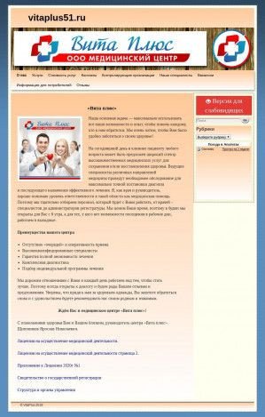 Предпросмотр для vitaplus51.ru — Вита плюс