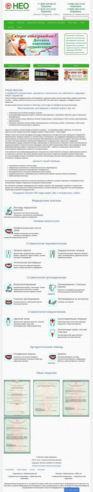 Предпросмотр для neo-stom.ru — Нео