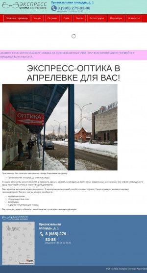 Предпросмотр для optikavaprelevke.ru — Экспресс оптика