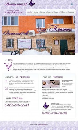Предпросмотр для vitalina-beauty.ru — Виталина
