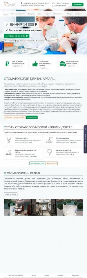 Предпросмотр для dental174.ru — Dental