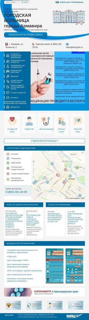 Предпросмотр для gmbarm.ru — Приемное отделение Городской Больницы