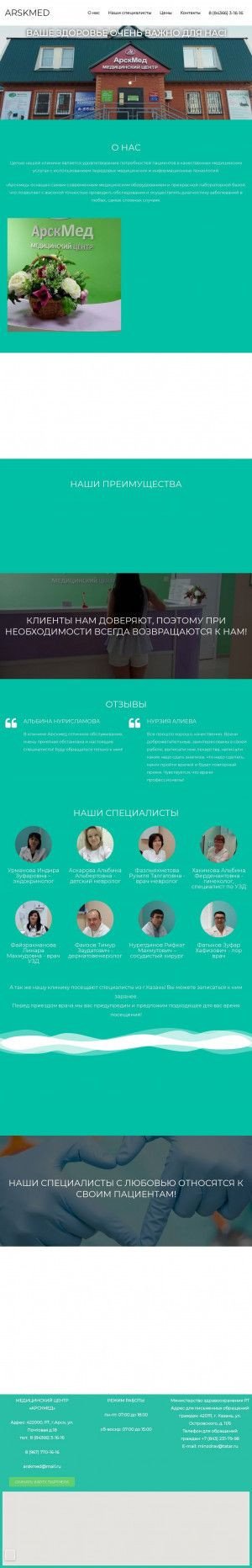 Предпросмотр для arskmed.ru — АрскМед