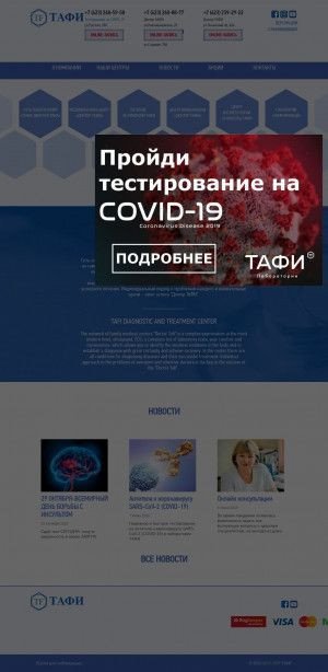 Предпросмотр для tafimed.ru — Тафи