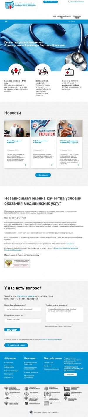 Предпросмотр для 1gkb.ru — Первая городская клиническая больница имени Е. Е. Волосевич