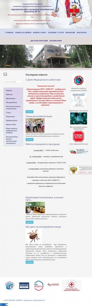 Предпросмотр для agkb-7.ru — ГБУЗ АО Агкб № 7, Стоматологическое отделение