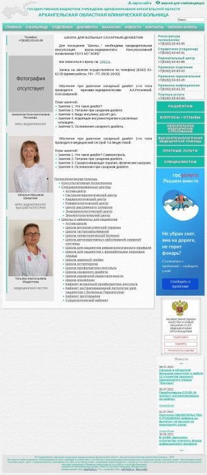 Предпросмотр для www.aokb.ru — Школа для больных сахарным диабетом