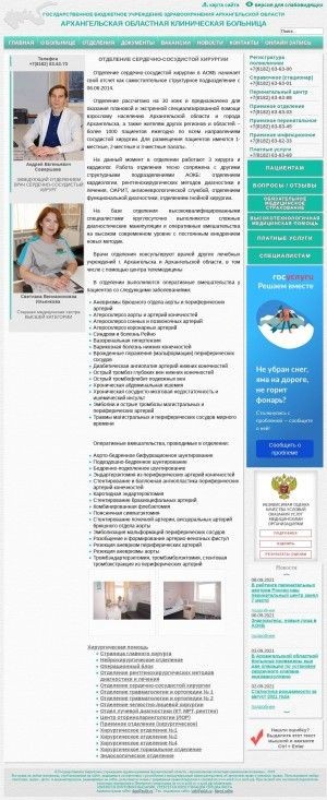Предпросмотр для aokb.ru — Отделение челюстно-лицевой хирургии