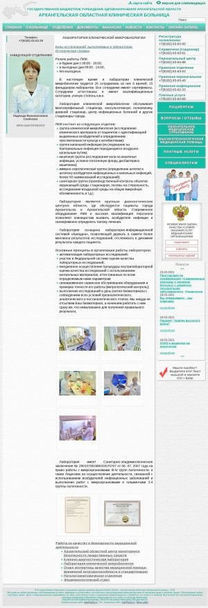 Предпросмотр для www.aokb.ru — Лаборатория клинической микробиологии