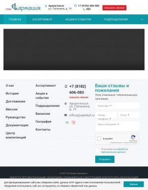 Предпросмотр для aptekaf.ru — Фармация