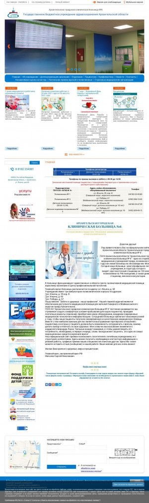 Предпросмотр для arhgkb6.ru — Стоматологическое отделение