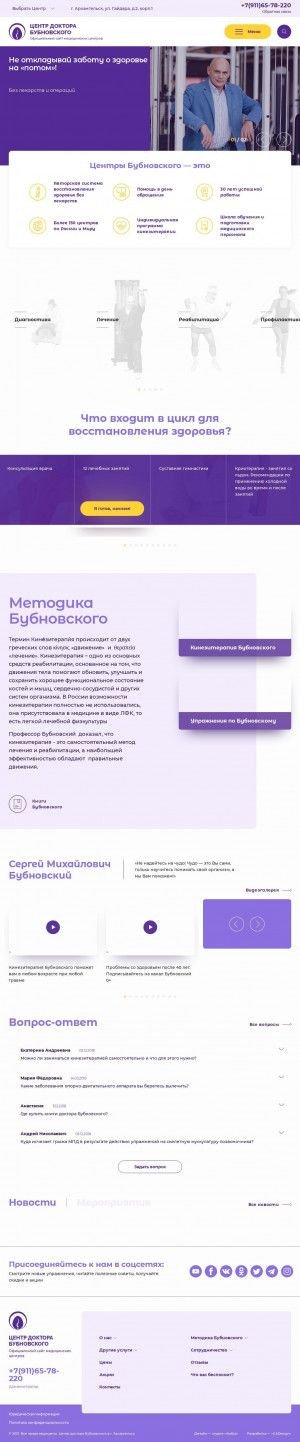 Предпросмотр для arkhangelsk.bubnovsky.org — Центр доктора Бубновского
