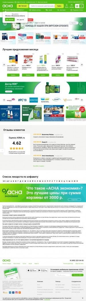 Предпросмотр для asna.ru — Первая аптека