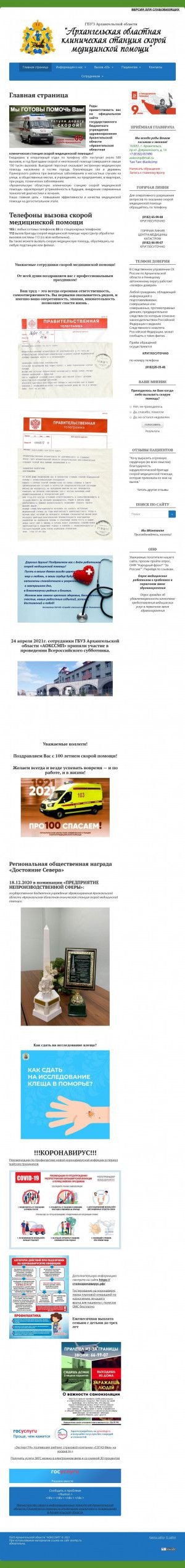 Предпросмотр для assmp.ru — Филиал Центральной подстанции скорой медицинской помощи