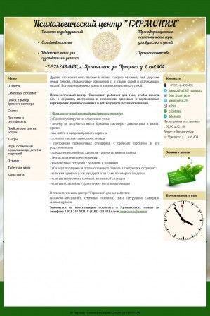 Предпросмотр для psy29.ru — Психологический центр Гармония
