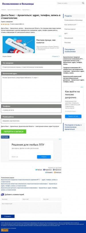 Предпросмотр для s1437.polizd.ru — Дента-Люкс