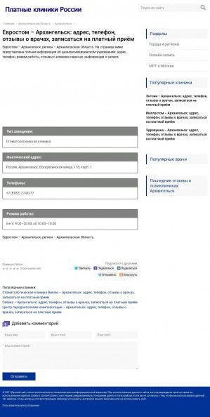 Предпросмотр для s2957.stomatlg.ru — Евростом