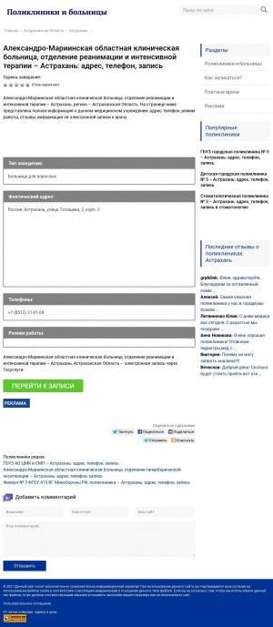 Предпросмотр для 2k3-t.polzdr.ru — Александро-Мариинская областная клиническая больница, отделение реанимации и интенсивной терапии