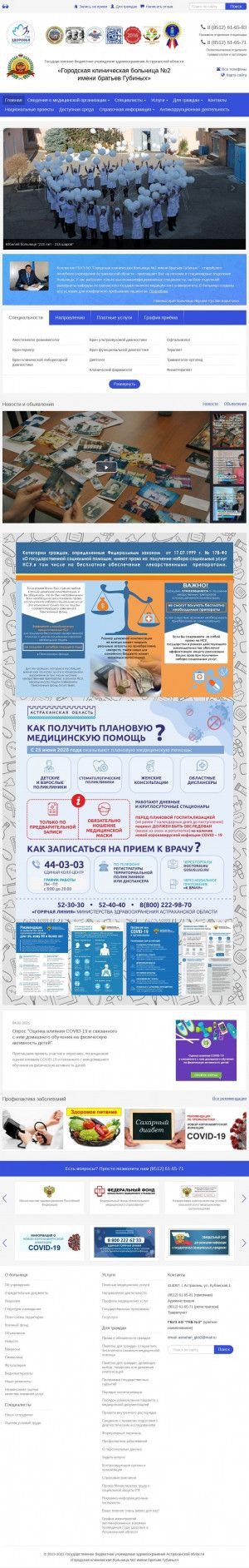 Предпросмотр для agkb2.ru — Городская клиническая больница № 2 им. братьев Губиных, отделение травматологии и ортопедии