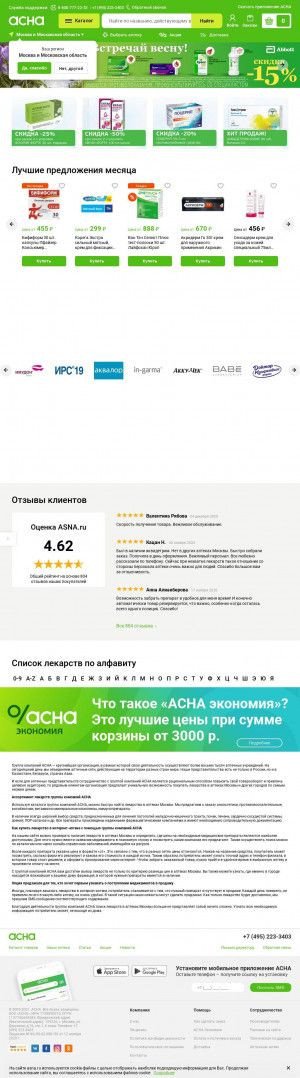 Предпросмотр для www.asna.ru — Асна - Астраханские аптеки