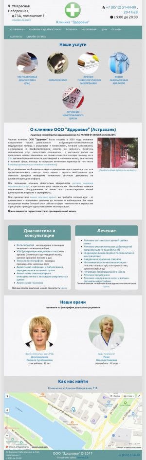 Предпросмотр для astclinic.ru — Здоровье