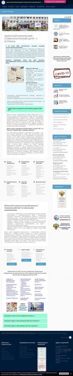 Предпросмотр для astoblstom.ru — ГБУЗ АО Областной клинический стоматологический центр