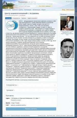 Предпросмотр для www.b17.ru — Тренинговая компания Центры взаимоотношений г. Астрахань