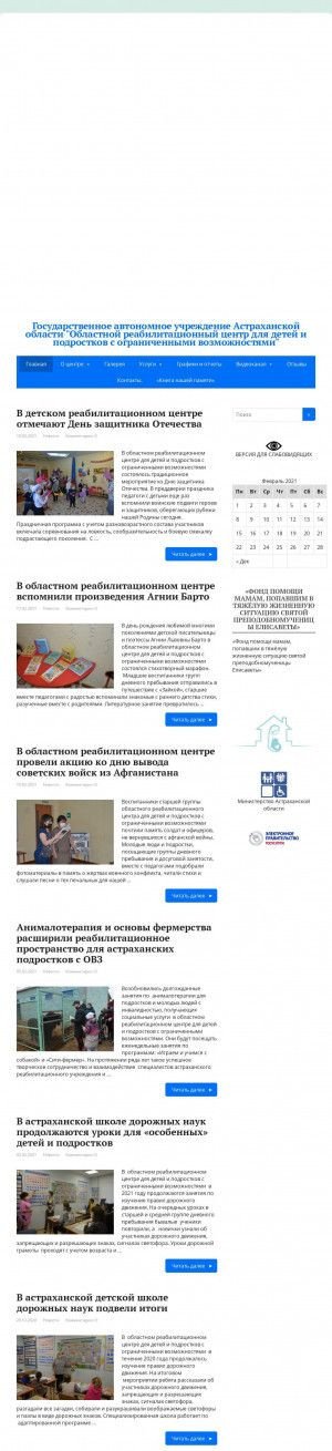 Предпросмотр для centr-reabilitacii.ru — Областной реабилитационный центр для детей и подростков с ограниченными возможностями