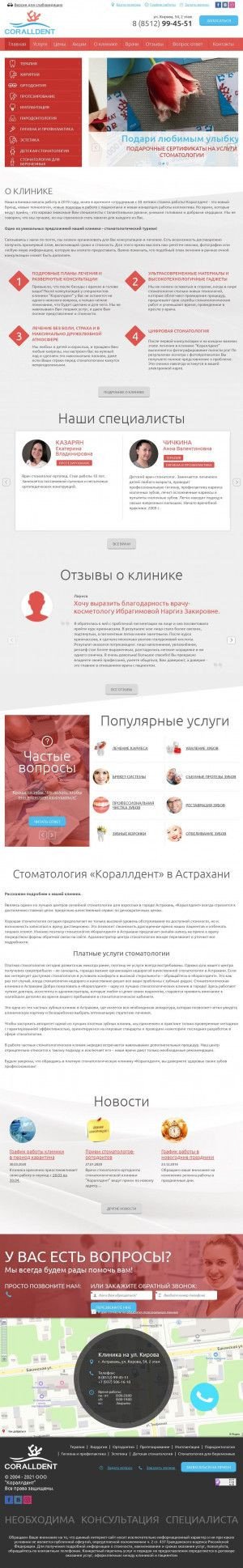Предпросмотр для coralldent.ru — Кораллдент