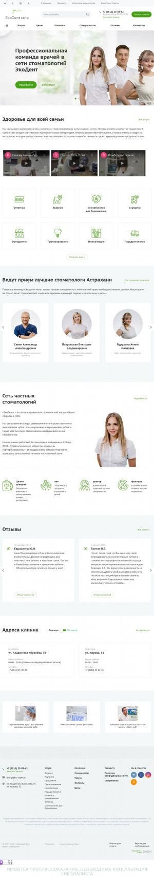 Предпросмотр для ecodent30.ru — ЭкоДент