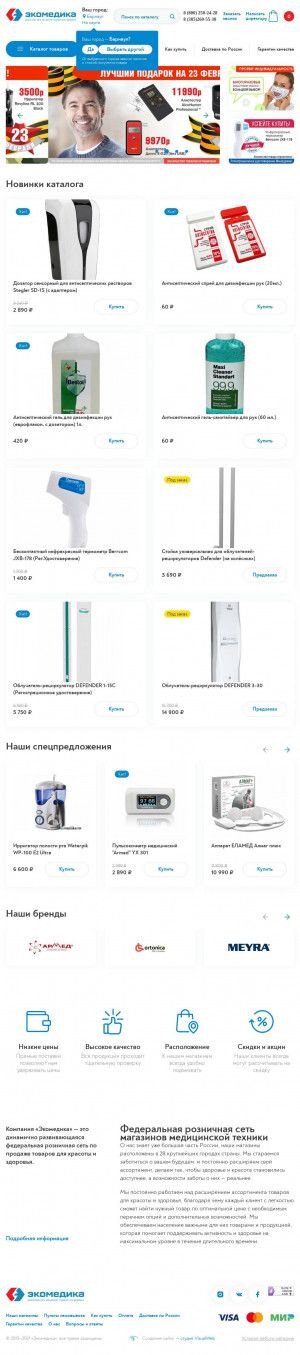 Предпросмотр для ecomedika.ru — Экомедика