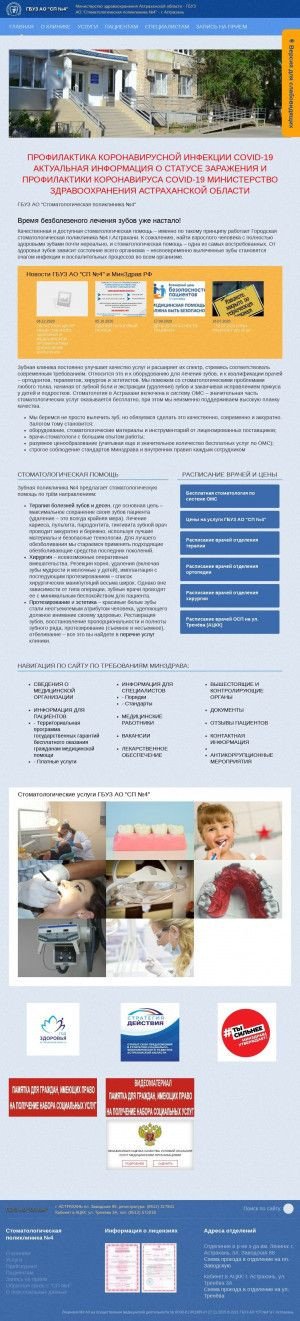 Предпросмотр для gbuzaosp4.ru — Стоматологическая поликлиника № 4