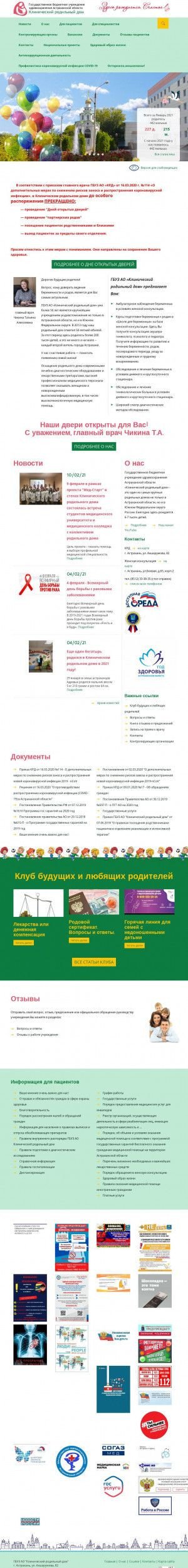 Предпросмотр для idealrodi.ru — ГБУЗ АО Клинический родильный дом