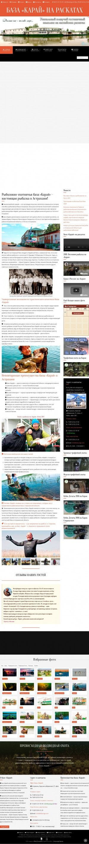 Предпросмотр для karay.deltavolga.com — Ираида Тур, рыбалка в Астрахани, базы Карай и Замок