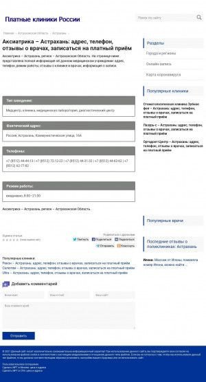 Предпросмотр для kl4492.polzdr.ru — Аксиатрика