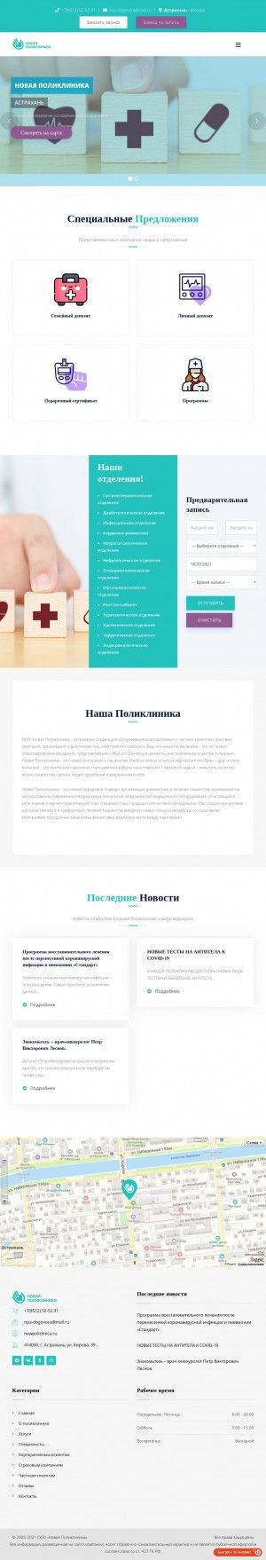 Предпросмотр для www.newpoliclinica.ru — Новая поликлиника-Астрахань