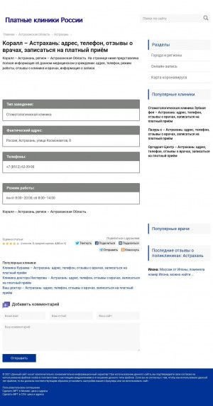 Предпросмотр для s3003.stomatlg.ru — Коралл