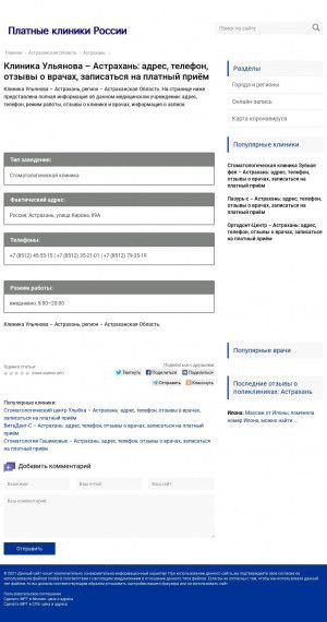 Предпросмотр для s3007.stomatlg.ru — Клиника Ульянова