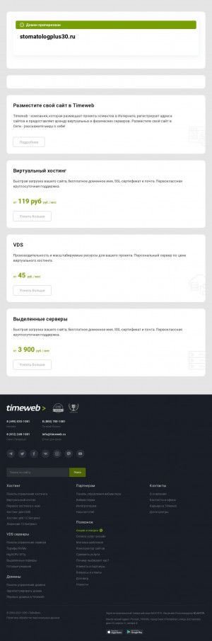 Предпросмотр для stomatologplus30.ru — Стоматология