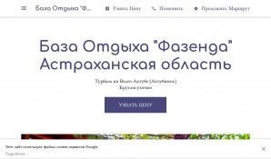 Предпросмотр для bazafazenda.business.site — Фазенда