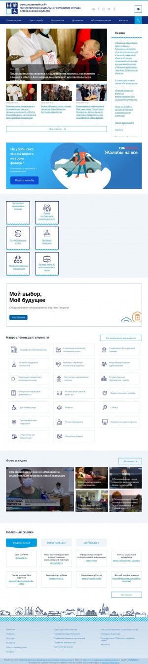 Предпросмотр для minsoctrud.astrobl.ru — Центр социальной поддержки населения Ахтубинского района