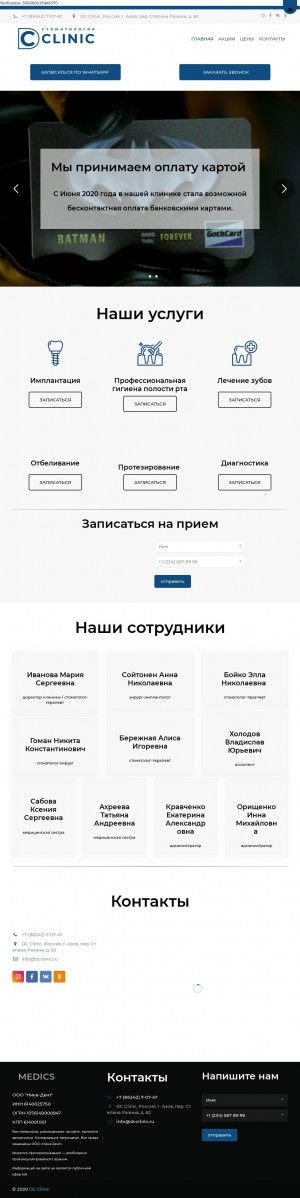 Предпросмотр для dcclinic.ru — Dcclinic