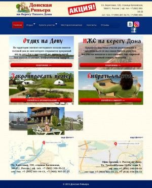 Предпросмотр для donskaya-rivera.ru — Донская Ривьера