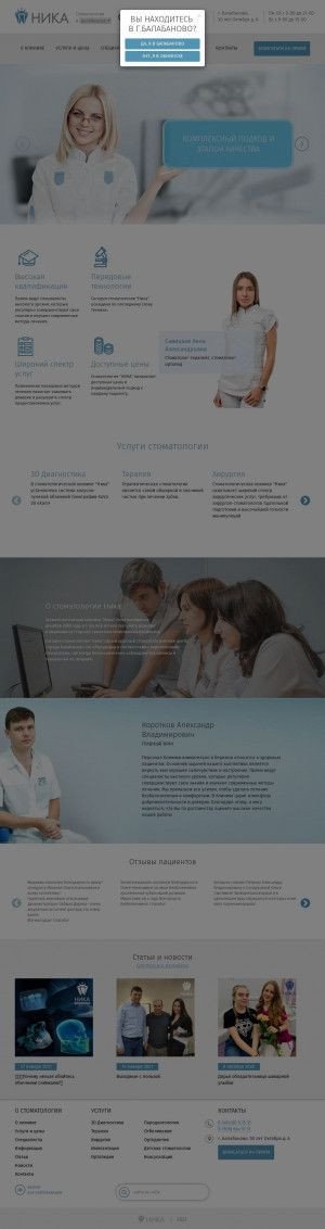 Предпросмотр для balabanovo.clinika-nika.ru — Ника
