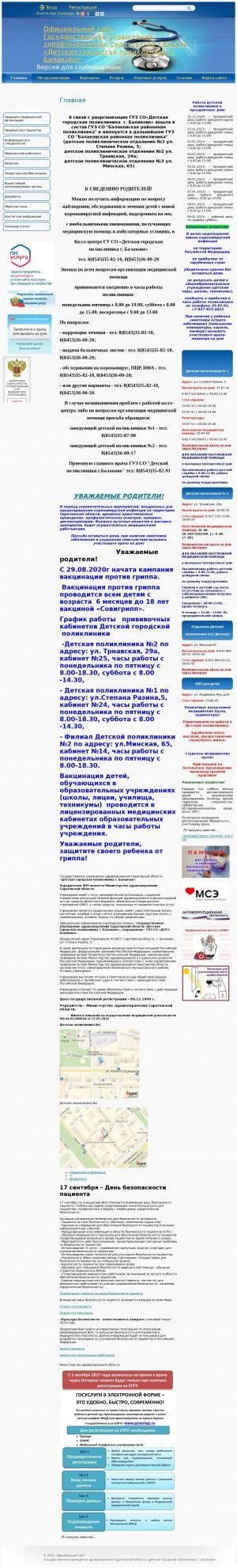 Предпросмотр для blkdgp.medportal.saratov.gov.ru — Детская поликлиника № 2