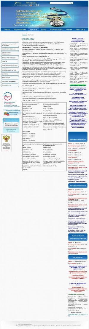 Предпросмотр для blkdgp.medportal.saratov.gov.ru — Детская городская поликлиника № 1
