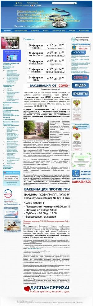 Предпросмотр для blkgp5.medportal.saratov.gov.ru — ГУСО ПРП Брп Поликлиническое отделение № 4
